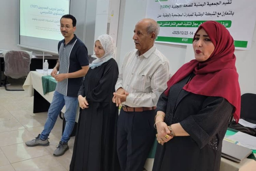 تدشنان دورة تدريب مدربين في التثقيف الصحي الشامل للشباب