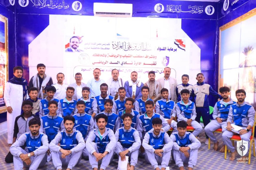 مأرب.. السلطة المحلية تكرم فريق نادي السد لكرة القدم بمناسبة الصعود لدوري الدرجة الثانية.