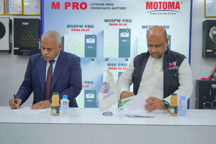 كلية المجتمع تعزّز حضورها في قطاع الطاقة … مذكرة تفاهم جديدة مع موتوما اليمن