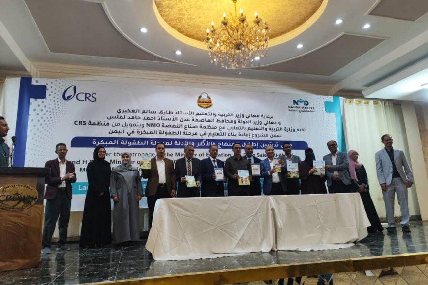 وزارة التربية والتعليم تطلق مناهج وأطر تعليم الطفولة المبكرة