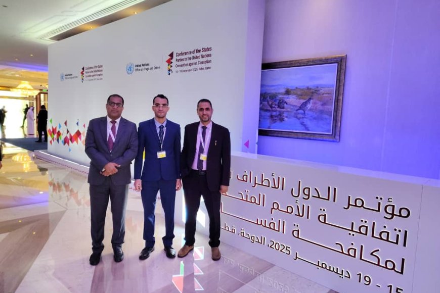 المفوضية للتنمية والحقوق تشارك في مؤتمر الأمم المتحدة لمكافحة الفساد