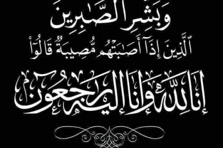 وزير الدفاع يعزي قائد المنطقة العسكرية الثانية بوفاة والدته