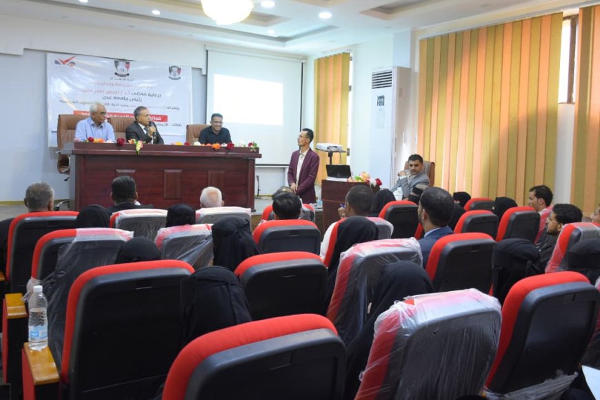 كلية الاقتصاد بجامعة عدن تناقش جودة التعليم والذكاء الاصطناعي