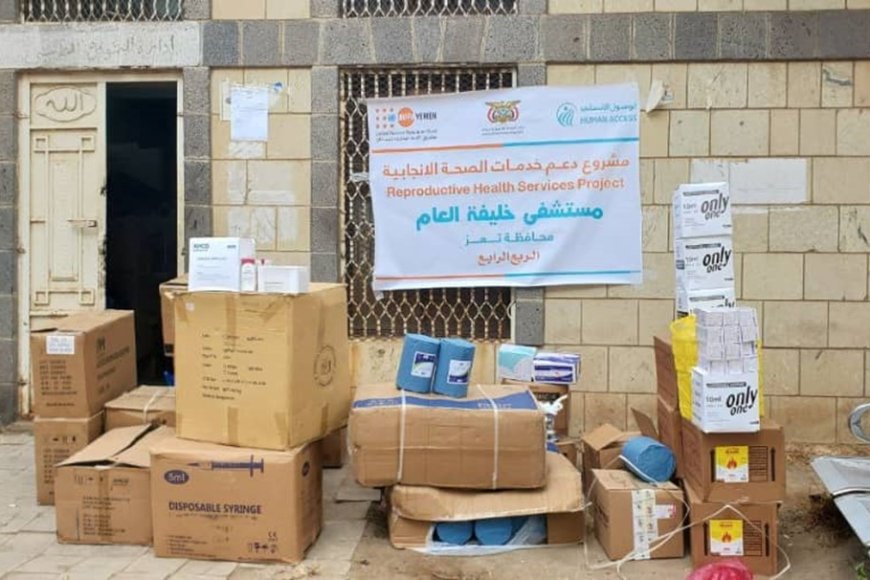الوصول الإنساني تزوّد 4 مستشفيات حكومية في تعز بأدوية ومستلزمات طبية لدعم خدمات الصحة الإنجابية