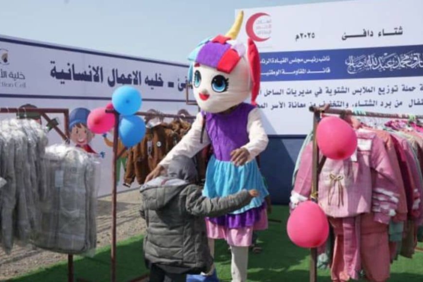 خلية الأعمال الإنسانية تدشّن حملة شتوية لتوزيع الملابس على الأسر الفقيرة بدعم إماراتي.