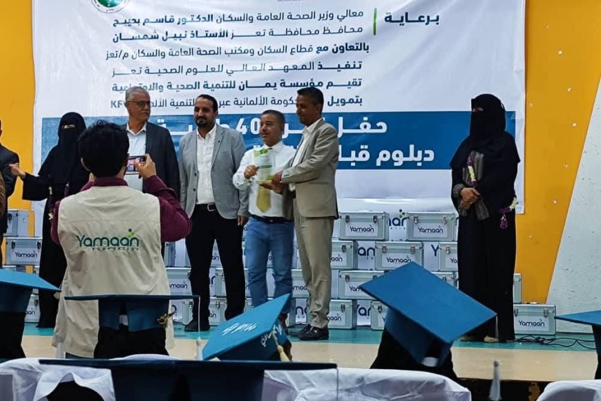 وكيل أول محافظة تعز يكرم 40 طالبة خريجه من المعهد العالي للعلوم الصحية بتعز .