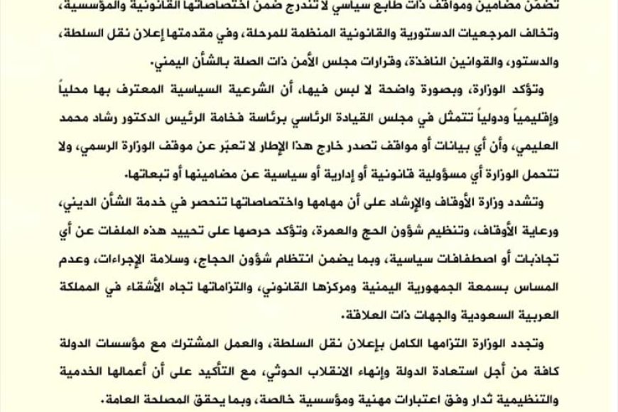 وزارة الأوقاف: أي بيانات تصدر خارج إطار الشرعية السياسية لا تعبر عن موقف الوزارة الرسمي