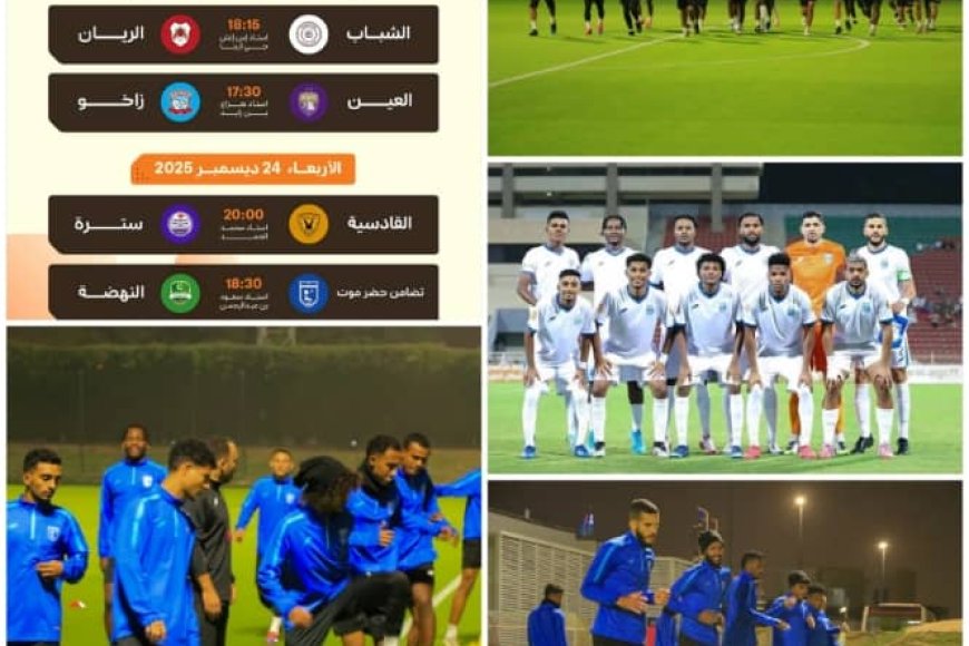 غدًا تضامن حضرموت يبدأ مرحلة إياب دوري أبطال الخليج بملاقاة النهضة العماني