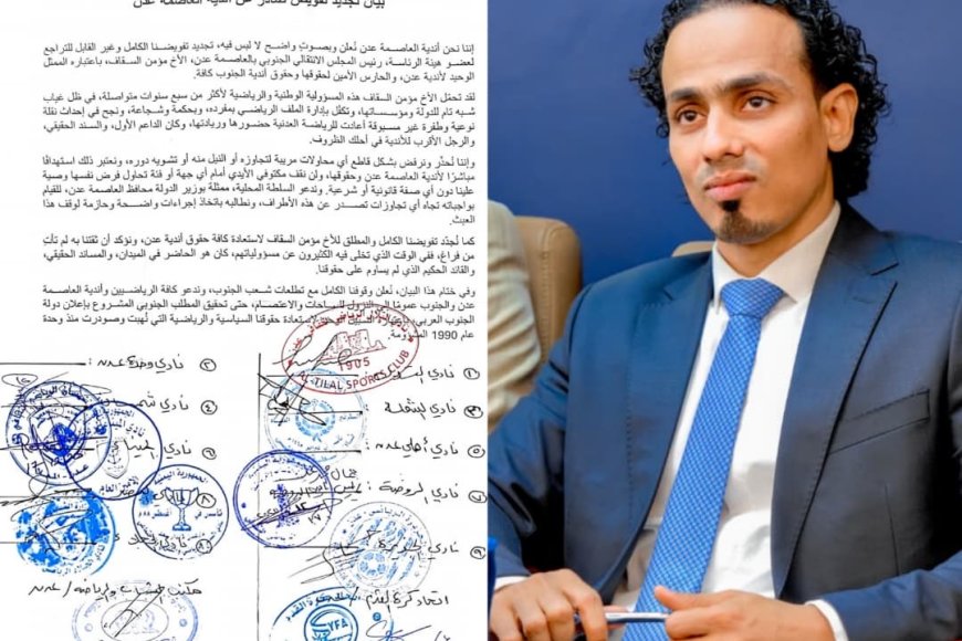 في الأيام التاريخية… رياضة عدن تفوّض مؤمن ولا تغرد خارج السرب