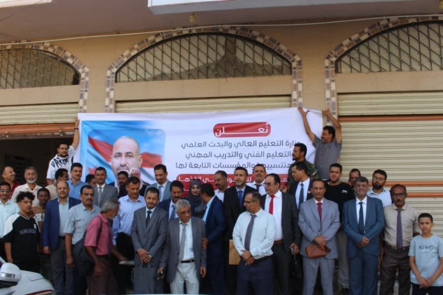 قيادة وزارة التعليم العالي و الفني تُعلن تأييدها المطلق لقرارات المجلس الانتقالي الجنوبي