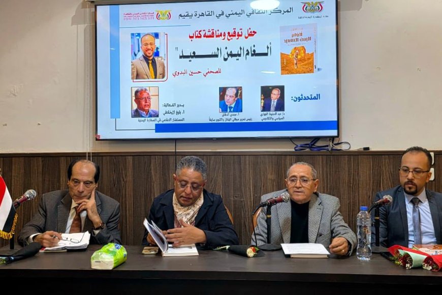 القاهرة: «ألغام اليمن السعيد»: وثيقة صحفية توثّق مأساة الألغام وجهود «مسام» الإنسانية