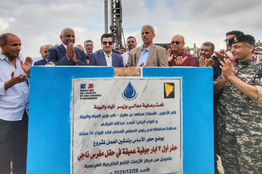 محافظ لحج التركي ونائب الوزير بن عفرار يضعان حجر الأساس لمشروع حفر آبار جوفية في حقل مغرس ناجي 