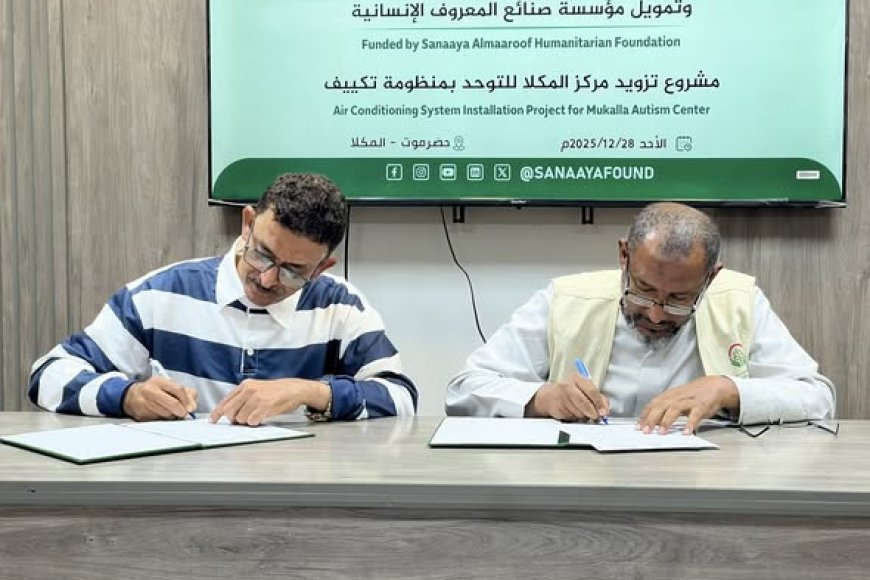 باضروس يوقع اتفاقية مع مؤسسة صنائع المعروف لدعم مركز المكلا للتوحد