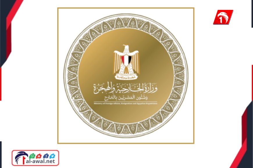 عاجل.. بيان تحذيري عن الخارجية المصرية
