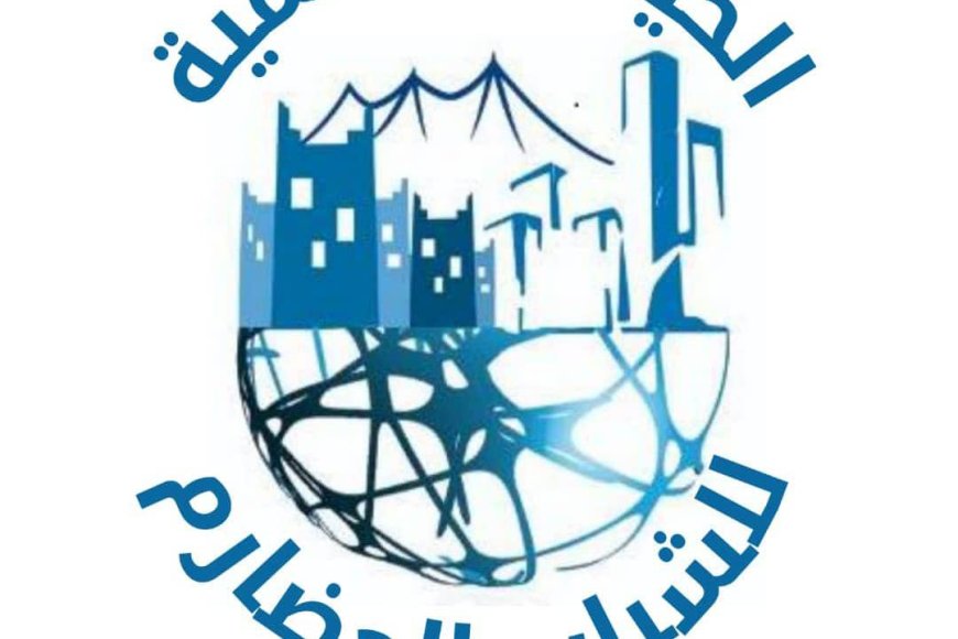 بيان تأييد ودعم صادر عن الخيمة العالمية للشباب الحضارم"نحو حوار جنوبي جامع يمثل خطوة تاريخية لبناء مستقبل عادل"