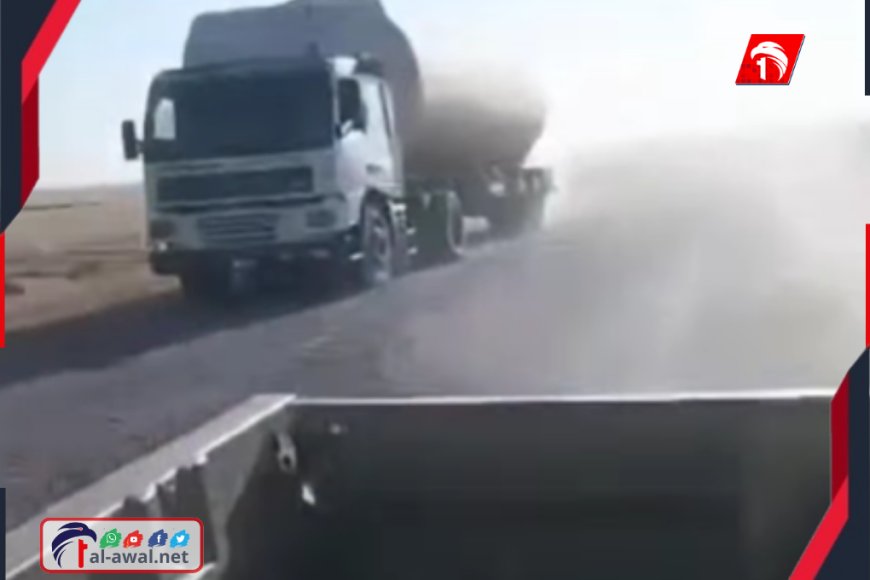 فيديو صادم لمسلحين يعترضون ناقلة غاز موجهين رسالة ترهيب للمحافظات الجنوبية!!.. تفاصيل فيديو صادم لمسلحين يعترضون ناقلة غاز موجهين رسالة ترهيب للمحافظات الجنوبية!!.. تفاصيل