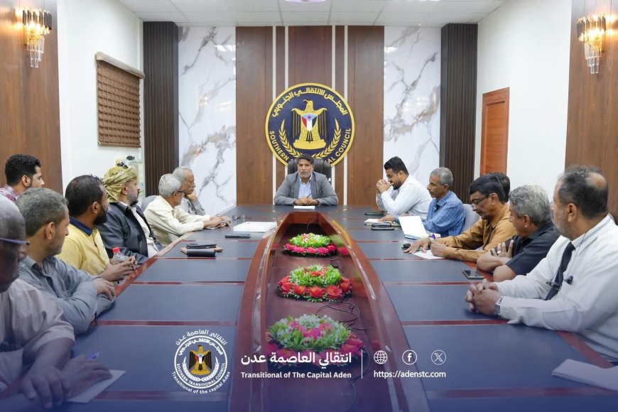 تنفيذية انتقالي العاصمة عدن تعقد اجتماعها الدوري وتؤكد ثبات المجلس على الأرض