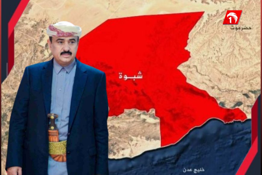 بالفيديو المحافظ شبوة يؤكد: تم إغلاق مقر المجلس الانتقالي ولا سجون سرية بالفيديو المحافظ شبوة يؤكد: تم إغلاق مقر المجلس الانتقالي ولا سجون سرية