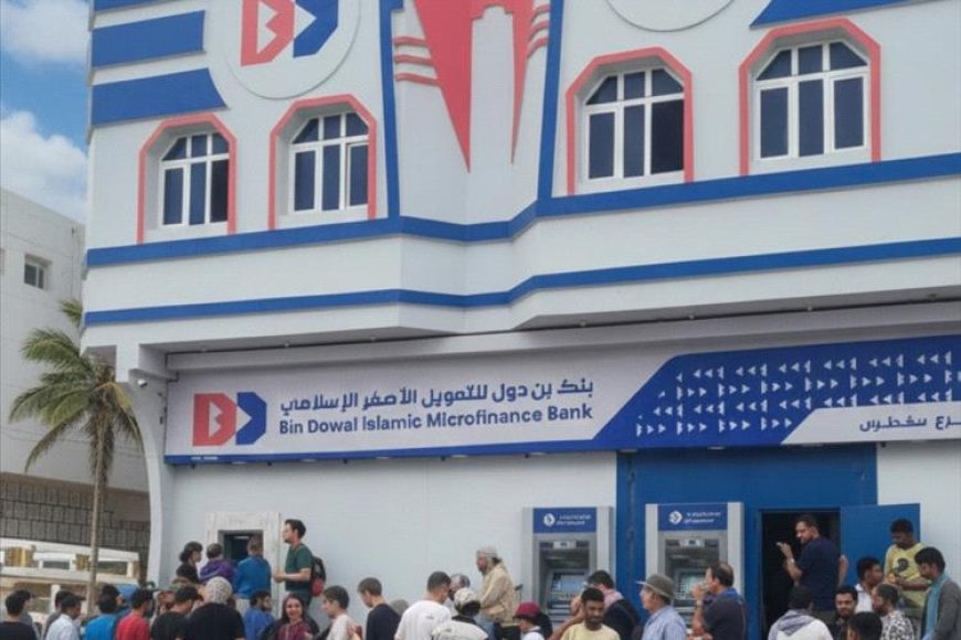 بنك بن دول للتمويل الأصغر الإسلامي… العنوان الأبرز للثقة المالية في جزيرة سقطرى