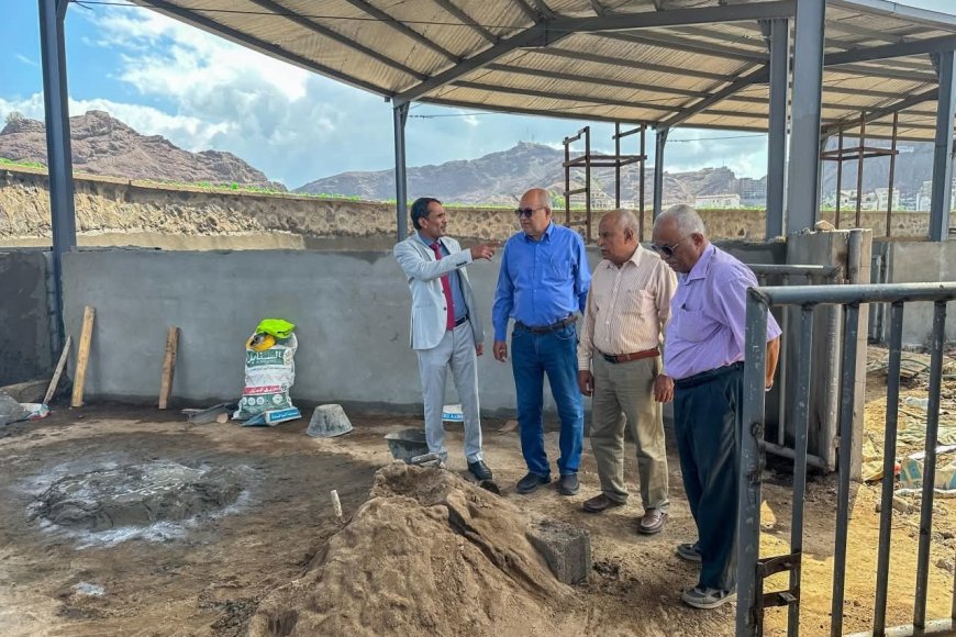 الوكيل الغتناني يتفقد سير عمل مشروع إعادة تأهيل المحجر البيطري في عدن الوكيل الغتناني يتفقد سير عمل مشروع إعادة تأهيل المحجر البيطري في عدن