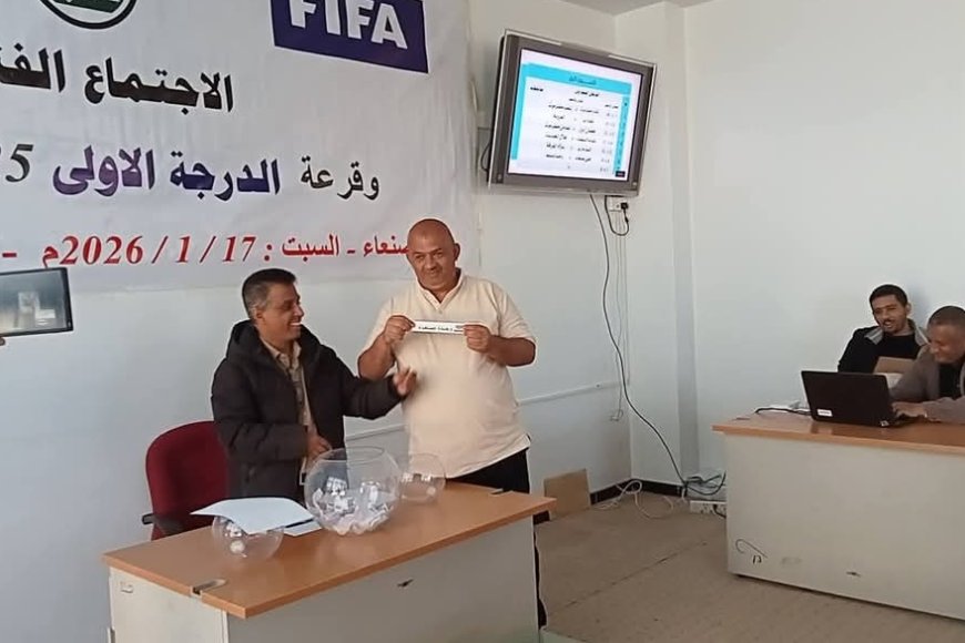  دون أندية عدن .. سحب قرعة دوري الدرجة الأولى