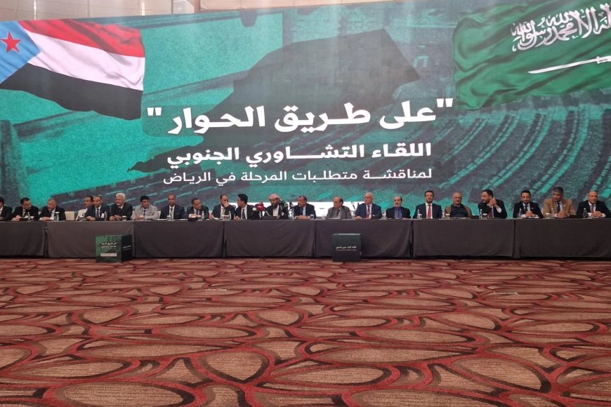 انطلاق «اللقاء التشاوري الجنوبي» في الرياض