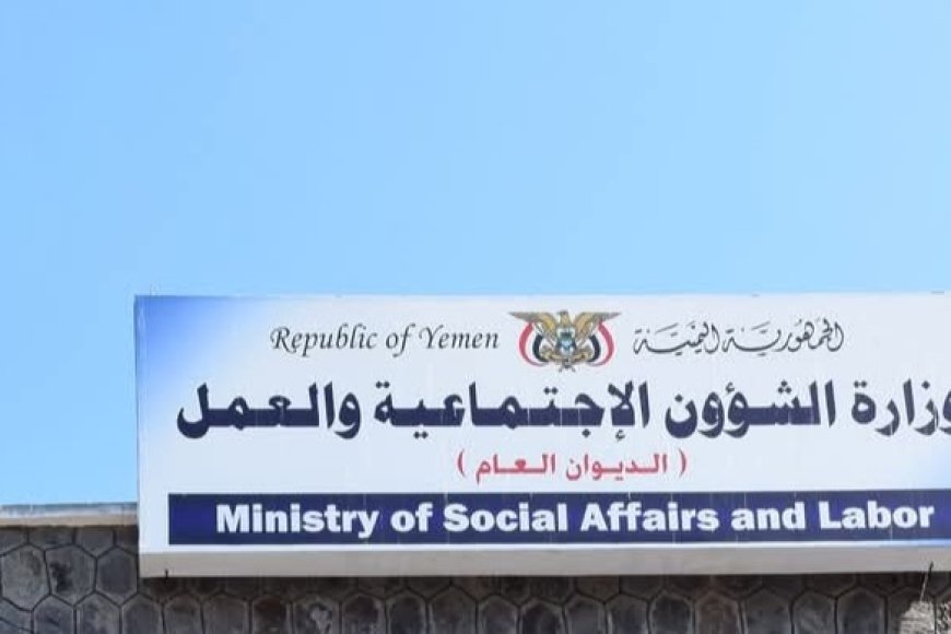 مطالب للتحقيق في فرض وزارة الشؤون الاجتماعية ومكتبها بعدن جبايات غير قانونية على المنظمات المدنية