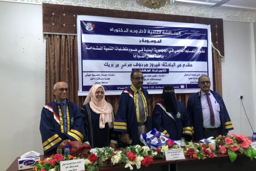 الباحثة فيروز بن بريك تنال درجة الدكتوراه