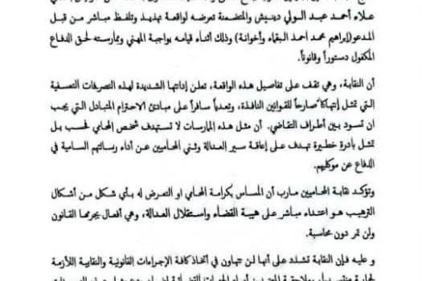 نقابة المحامين في مأرب تدين تهديد المحامٍ علاء دينيش أثناء أداء واجبه المهني