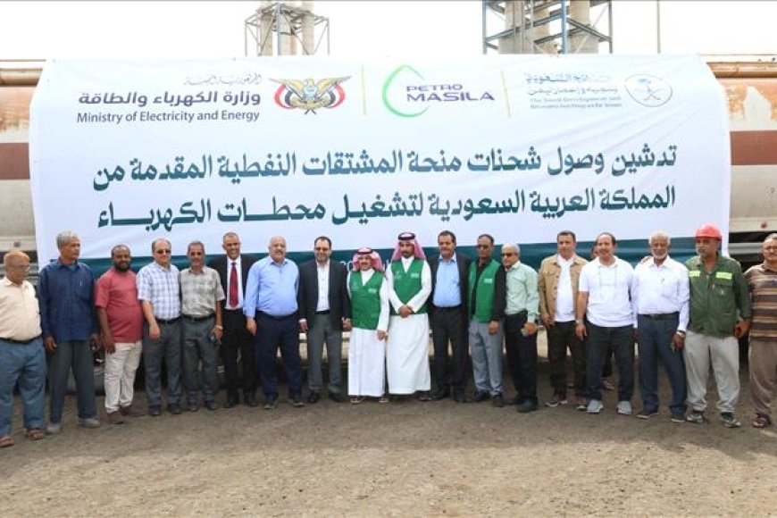 شحنات وقود سعودية تصل لتشغيل محطات كهرباء عدن وتحسين الخدمة