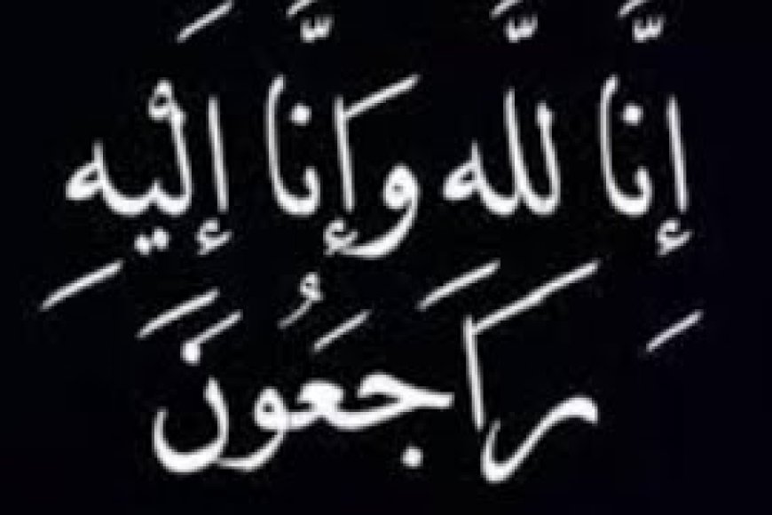 رئيسة مؤسسة ذوالنورين الخيرية التنموية الأستاذة والنقيب نور عيدروس تعزي مدير أمن أبين في وفاة شقيقه
