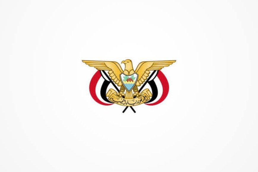 الحكومة اليمنية ترحب بالتصنيف الأوروبي للحرس الثوري الإيراني منظمة إرهابية