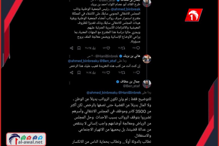 حرب تغريدات تشعل بين كبار قيادات (الانتقالي)!..  هاني بن بريك يهاجم بن عطاف: (عيب عليك هذا الرخص)!