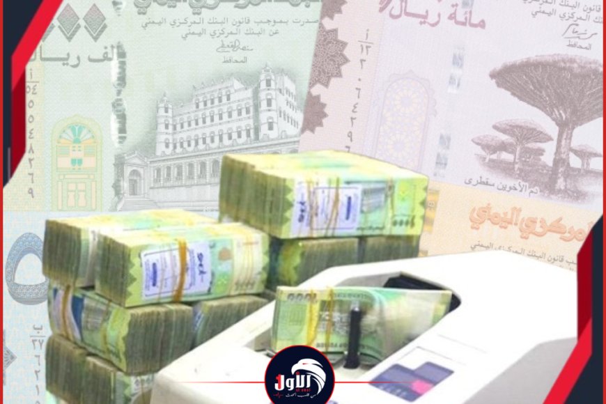 اتهامات للصرافين بـ(حبس) العملة الوطنية.. هل تحولت شركات الصرافة إلى (ثقوب سوداء)؟! اتهامات للصرافين بـ(حبس) العملة الوطنية.. هل تحولت شركات الصرافة إلى (ثقوب سوداء)؟!