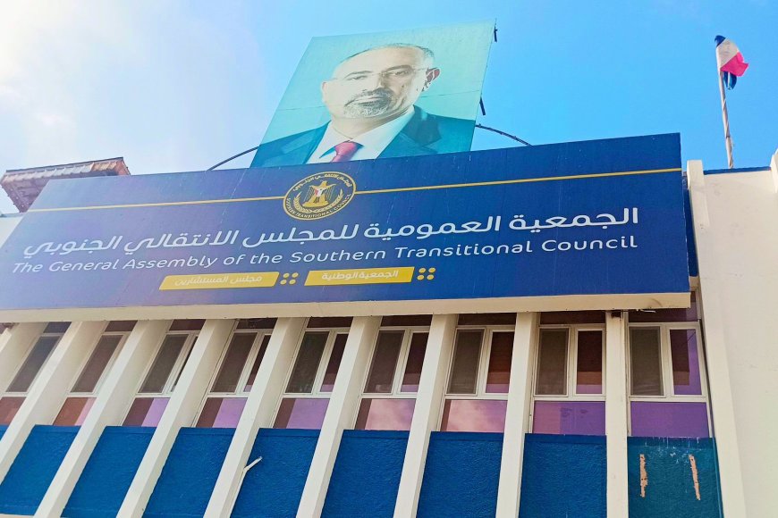 عاجل.. الجمعية العمومية للمجلس الانتقالي الجنوبي تصدر بيان هام عقب فتح مقرها في التواهي عاجل.. الجمعية العمومية للمجلس الانتقالي الجنوبي تصدر بيان هام عقب فتح مقرها في التواهي