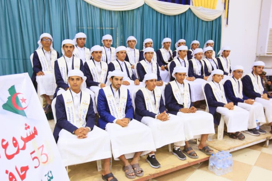 الاحتفاء بتكريم  55 حافظاً ومجازا في القرآن الكريم  بمأرب.