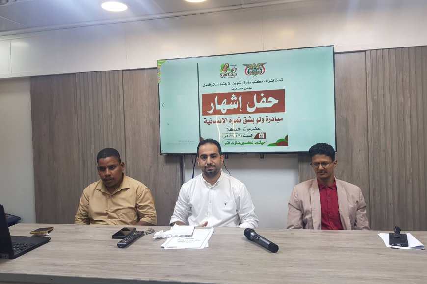 بإشراف مكتب وزارة الشؤون الاجتماعية والعمل بساحل حضرموت اشهار (مبادرة ولو بشق تمرة الإنسانية) بالمكلا 
