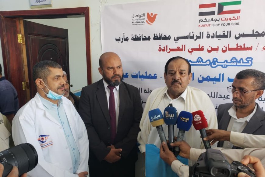 بتمويل كويتي... مركز نور سبأ ومستشفى النوري يدشنان مخيماً مجانياً لجراحة العيون