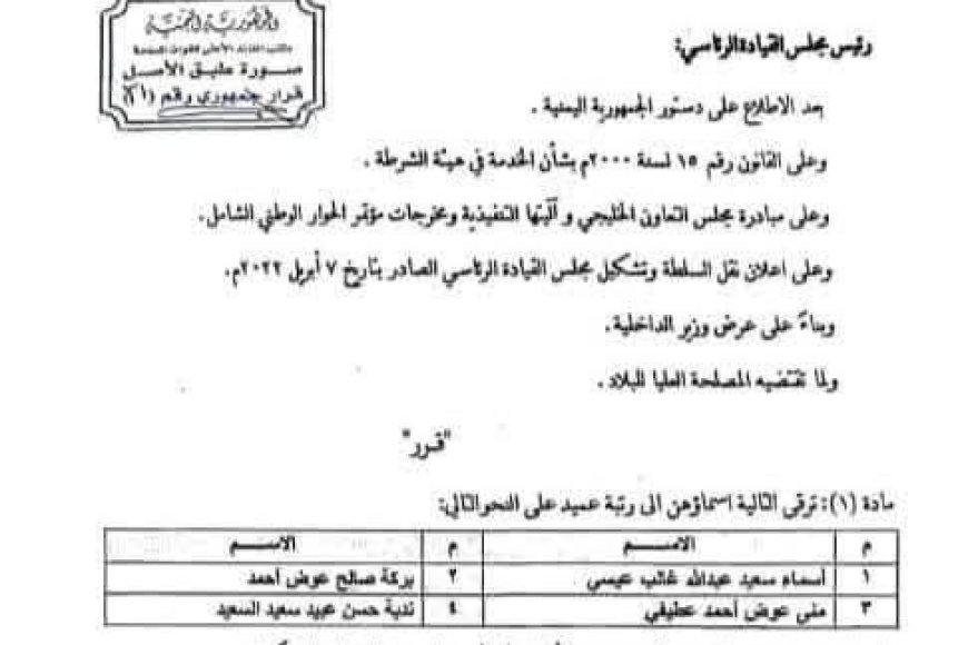 رئيسة اللجنة الوطنية للمرأة تشيد بقرار رئيس مجلس القيادة الرئاسي بترقية قيادات نسائية في وزارة الداخلية