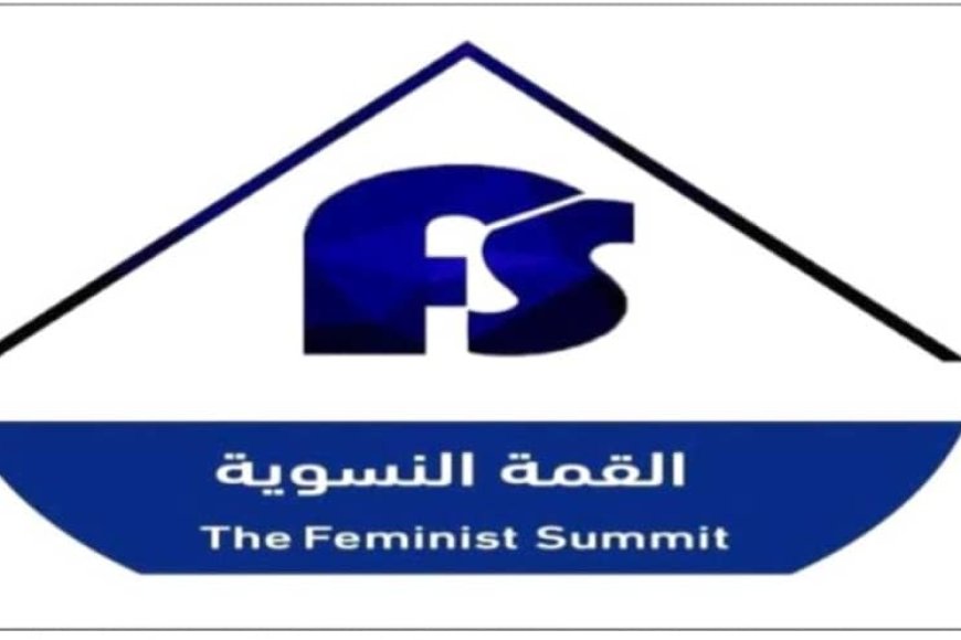 القمة النسوية تهنئ الوزيرات الجديدات بمناسبة نيلهن الثقة وتعيينهن في الحكومة