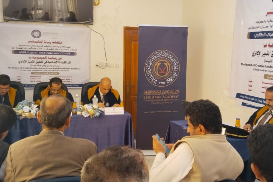 مأرب...المناقشة العلنية لرسالة الماجستير المقدمة من الباحث عارف العجي الطالبي