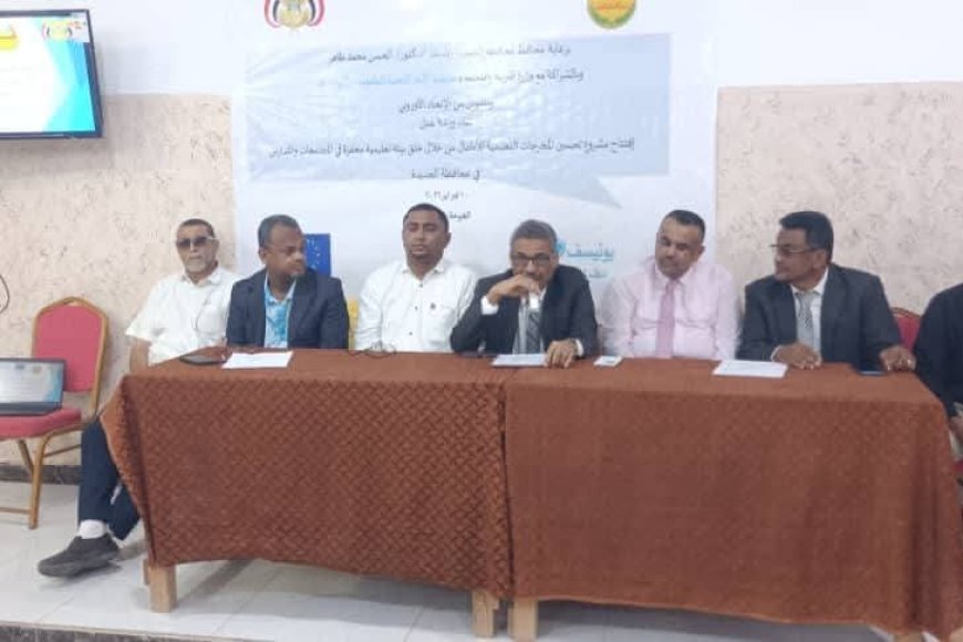 الحديدة تدشّن مشروعًا لتحسين المخرجات التعليمية للأطفال بمديرية الخوخة