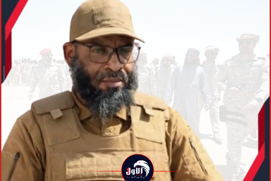 السيرة الذاتية للواء بامؤمن قائد المنطقة الأولى الجديد.. تحول استراتيجي في خارطة النفوذ العسكري