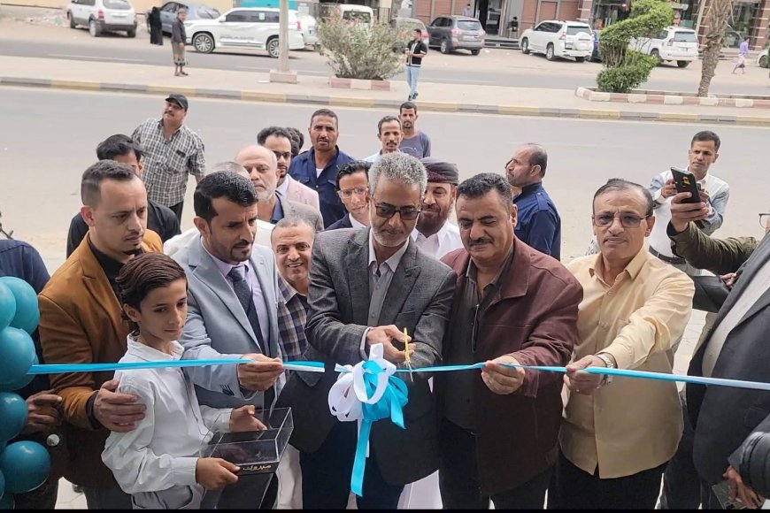 إفتتاح مركز عدن التشخيصي في المنصورة..نقلة نوعية تعزز الشراكة بين القطاعين العام والخاص في تطوير الخدمات الصحية