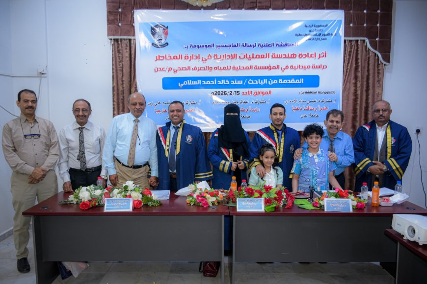 الماجستير في إدارة الأعمال للطالب سند السلامي من جامعة عدن 