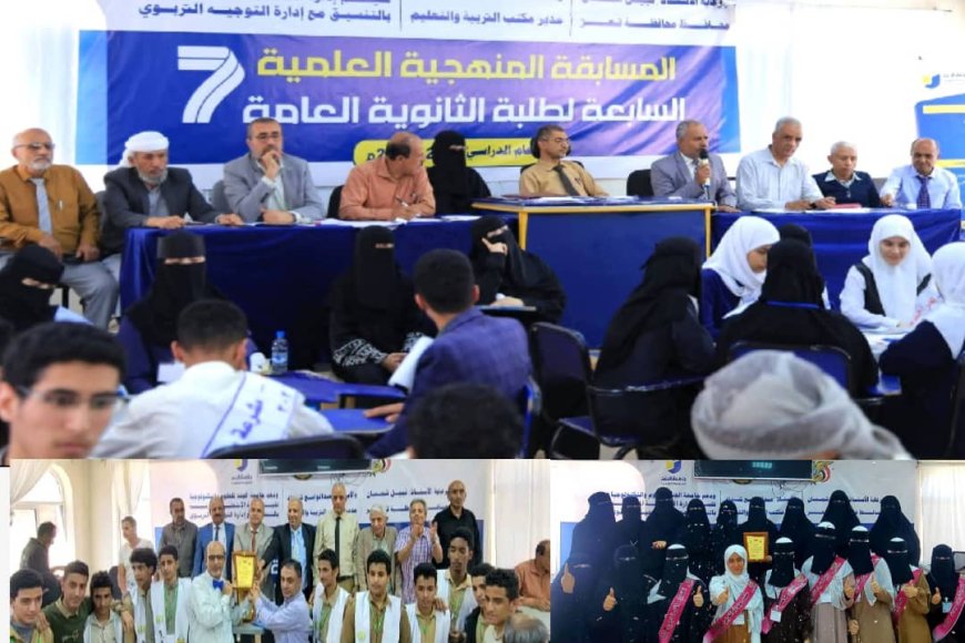 مدارس «القاهرة» تتصدر محافظة تعز في المسابقة المنهجية العلمية وتتوج بالمركزين الأول والثاني