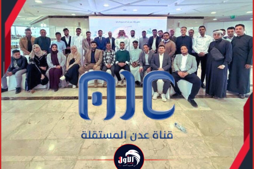 قريبًا قناة (الجنوب اليوم)..  تفاصيل لقاء السفير آل جابر بطاقم قناة (عدن المستقلة) في الرياض 