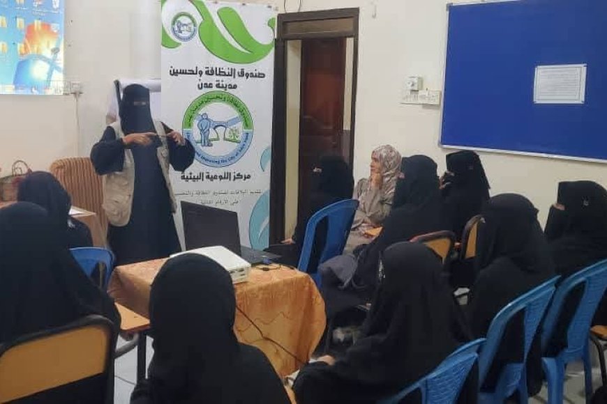 الورشة التمهيدية لاعادة التدوير تحت شعار "  نحو بيئة مستدامة وبيت واعي"