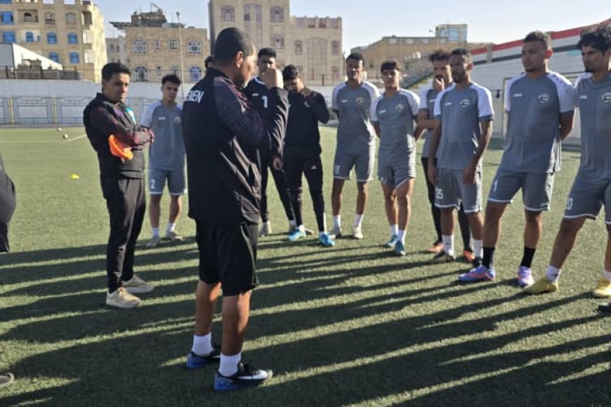 المنتخب الوطني الأول يخوض الحصة التدريبية الأولى في المعسكر الداخلي بصنعاء