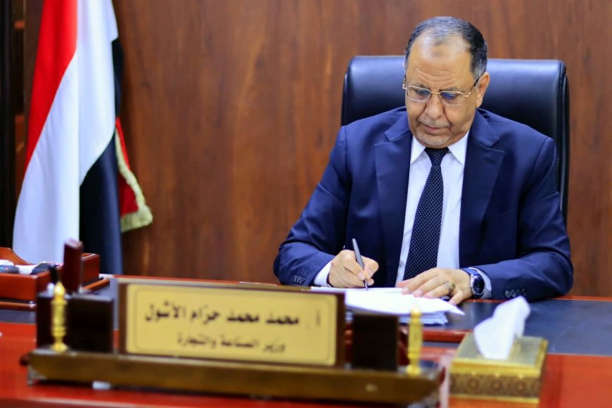 الوزير الأشول يوجّه بتكثيف النزول الميداني لضبط الأسعار وتعزيز الرقابة على الأسواق مع حلول الشهر الفضيل